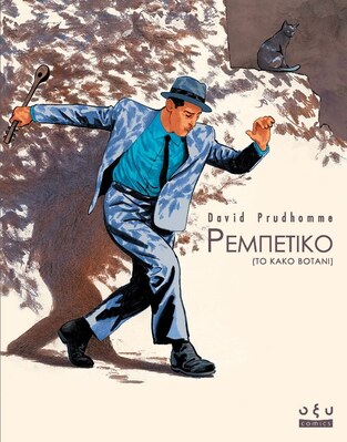 ΡΕΜΠΕΤΙΚΟ ΤΟ ΚΑΚΟ ΒΟΤΑΝΙ (PRUDHOMME) (ΕΤΒ 2025)