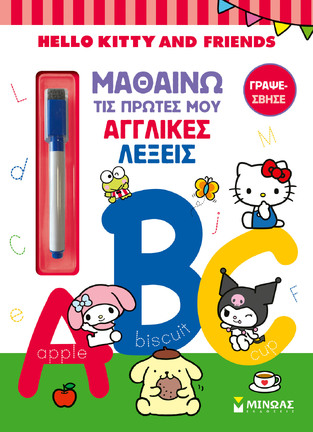 HELLO KITTY AND FRIENDS ΜΑΘΑΙΝΩ ΤΙΣ ΠΡΩΤΕΣ ΜΟΥ ΑΓΓΛΙΚΕΣ ΛΕΞΕΙΣ (ΣΕΙΡΑ ΓΡΑΨΕ ΣΒΗΣΕ) (ΕΤΒ 2026)