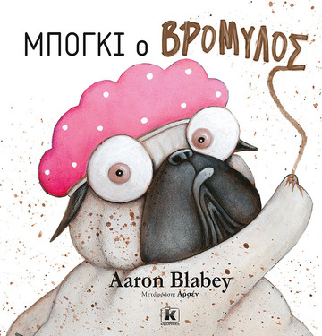ΜΠΟΓΚΙ Ο ΒΡΟΜΥΛΟΣ (BLABEY) (ΕΤΒ 2023)