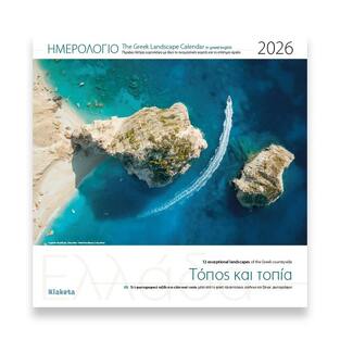 2026 ΗΜΕΡΟΛΟΓΙΟ ΤΟΙΧΟΥ 30x30cm ΕΛΛΑΔΑ ΤΟΠΟΣ ΚΑΙ ΤΟΠΙΑ 26003 (ΣΙΟΥΡΤΗΣ)