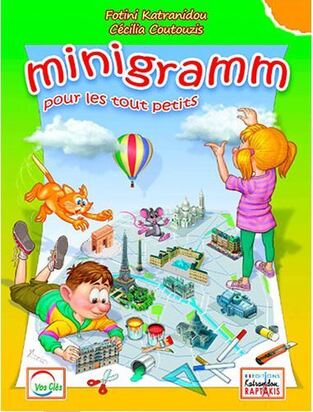 MINIGRAMM (ΓΡΑΜΜΑΤΙΚΗ ΓΑΛΛΙΚΩΝ) (ΕΤΒ 2024)