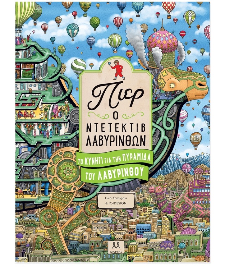 ΠΙΕΡ Ο ΝΤΕΤΕΚΤΙΒ ΛΑΒΥΡΙΝΘΩΝ ΤΟ ΚΥΝΗΓΙ ΓΙΑ ΤΗΝ ΠΥΡΑΜΙΔΑ ΤΟΥ ΛΑΒΥΡΙΝΘΟΥ (KAMIGAKI) (ΕΤΒ 2025)