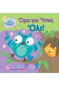 ΩΡΑ ΓΙΑ ΥΠΝΟ ΟΛΙ (DUPIN) (ΣΕΙΡΑ ΜΙΑ ΙΣΤΟΡΙΑ ΠΡΙΝ ΚΟΙΜΗΘΩ) (ΕΤΒ 2026)