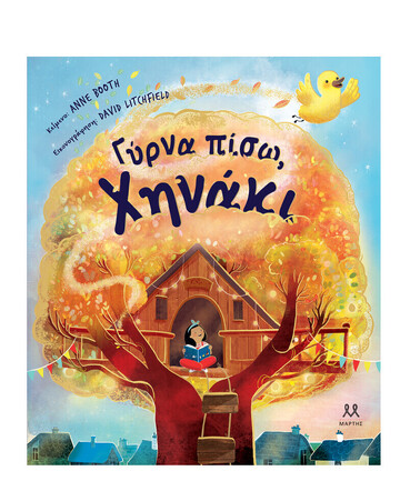 ΓΥΡΝΑ ΠΙΣΩ ΧΗΝΑΚΙ (BOOTH) (ΕΤΒ 2025)