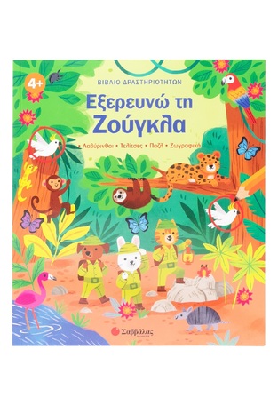 ΕΞΕΡΕΥΝΩ ΤΗ ΖΟΥΓΚΛΑ (REGAN) (ΕΤΒ 2026)