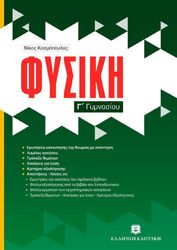 Γ Γυμνασίου