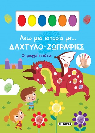 ΟΙ ΜΙΚΡΟΙ ΙΠΠΟΤΕΣ (MARBEHANT) (ΣΕΙΡΑ ΛΕΩ ΜΙΑ ΙΣΤΟΡΙΑ ΜΕ ΔΑΧΤΥΛΟΖΩΓΡΑΦΙΕΣ 2) (ΕΤΒ 2025)