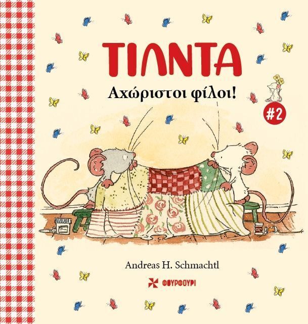 ΤΙΛΝΤΑ ΑΧΩΡΙΣΤΟΙ ΦΙΛΟΙ (SCHMACHTLM) (ΕΤΒ 2025)
