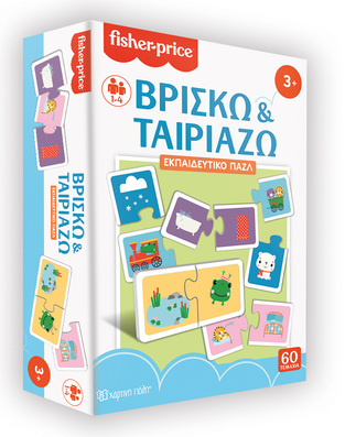 FISHER PRICE ΕΚΠΑΙΔΕΥΤΙΚΟ ΠΑΖΛ 60 ΤΕΜΑΧΙΩΝ ΒΡΙΣΚΩ ΚΑΙ ΤΑΙΡΙΑΖΩ