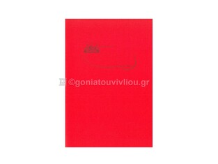 SKAG ΤΕΤΡΑΔΙΟ ΚΑΡΦΙΤΣΑ ΠΛΑΣΤΙΚΟ ΔΙΑΦΑΝΕΣ 17x25cm 50φ ΚΟΚΚΙΝΟ
