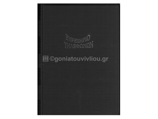 SD ΕΥΡΕΤΗΡΙΟ ΤΗΛΕΦΩΝΩΝ ΣΠΙΡΑΛ 14x20cm MADARIN 48φ ΜΑΥΡΟ E 124