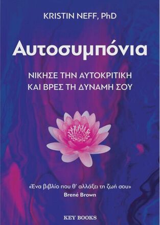 ΑΥΤΟΣΥΜΠΟΝΟΙΑ (NEFF) (ΕΤΒ 2025)