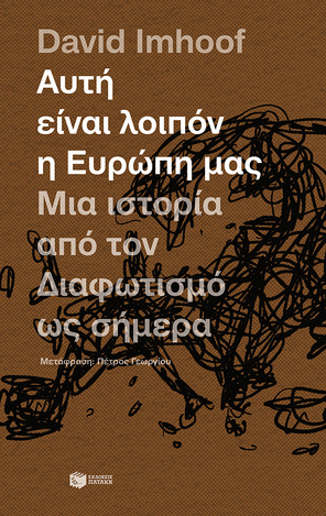 10829 ΑΥΤΗ ΕΙΝΑΙ ΛΟΙΠΟΝ Η ΕΥΡΩΠΗ ΜΑΣ (IMHOOF) (ΕΤΒ 2022)