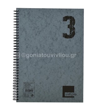 ΝΕΟΧΑΡΤ ΤΕΤΡΑΔΙΟ ΣΠΙΡΑΛ A4 (21x29,7cm) 3 ΘΕΜΑΤΩΝ 90φ SIMPLE ΓΚΡΙ 14582