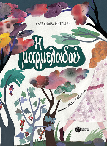 09884 Η ΜΑΡΜΕΛΑΔΟΥ (ΜΗΤΣΙΑΛΗ)