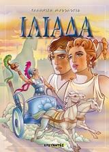 ΙΛΙΑΔΑ (ΣΜΥΡΝΙΩΤΑΚΗΣ) (ΣΕΙΡΑ ΕΛΛΗΝΙΚΗ ΜΥΘΟΛΟΓΙΑ) (ΕΤΒ 2019)