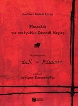 12690 ΜΟΙΡΟΛΟΙ ΓΙΑ ΤΟΝ ΙΓΝΑΘΙΟ ΣΑΝΤΣΕΘ ΜΕΧΙΑΣ ΜΕ ΛΙΘΟΓΡΑΦΙΕΣ DALI (ΝΤΑΛΙ) ΚΑΙ PICASSO (ΠΙΚΑΣΟ) (ΛΟΡΚΑ) (ΕΤΒ 2020)