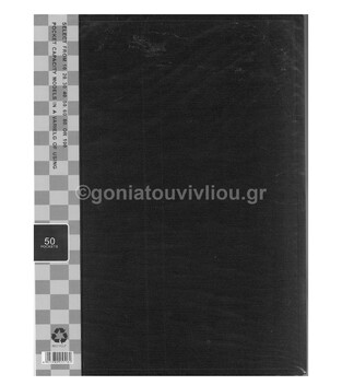 SUNFULL ΣΟΥΠΛ A4 (21x29,7cm) 50φ ΜΑΥΡΟ