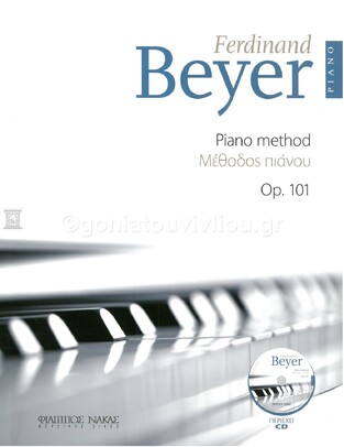 BEYER ΟΡ 101 ΜΕΘΟΔΟΣ ΠΙΑΝΟΥ (ΠΕΡΙΕΧΕΙ CD)