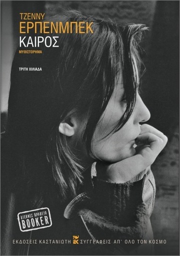 ΚΑΙΡΟΣ (ΕΡΠΕΝΜΠΕΚ) (ΜΑΛΑΚΟ ΕΞΩΦΥΛΛΟ) (ΕΤΒ 2024)