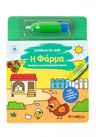 Η ΦΑΡΜΑ (ΣΕΙΡΑ ΖΩΓΡΑΦΙΖΩ ΜΕ ΝΕΡΟ) (ΕΤΒ 2025)