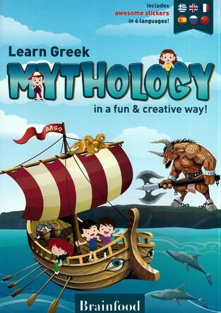 LEARN GREEK MYTHOLOGY IN A FUN AND CREATIVE WAY (ΘΕΟΧΑΡΗ)