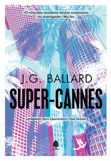SUPER CANNES (BALLARD) (ΕΤΒ 2021)