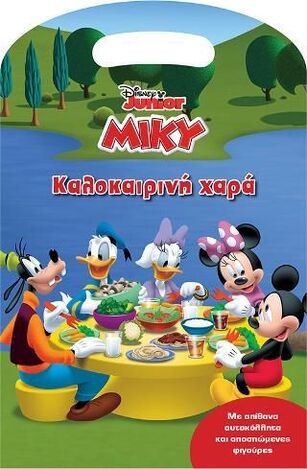 ΚΑΛΟΚΑΙΡΙΝΗ ΧΑΡΑ (ΔΑΝΙΗΛ) (ΣΕΙΡΑ DISNEY JUNIOR ΜΙΚΥ)