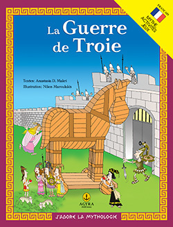 LA GUERRE DE TROIE (ΤΡΩΙΚΟΣ ΠΟΛΕΜΟΣ) (ΜΑΚΡΗ) (ΣΕΙΡΑ ΑΓΑΠΩ ΤΗ ΜΥΘΟΛΟΓΙΑ) (ΓΑΛΛΙΚΗ ΕΚΔΟΣΗ)