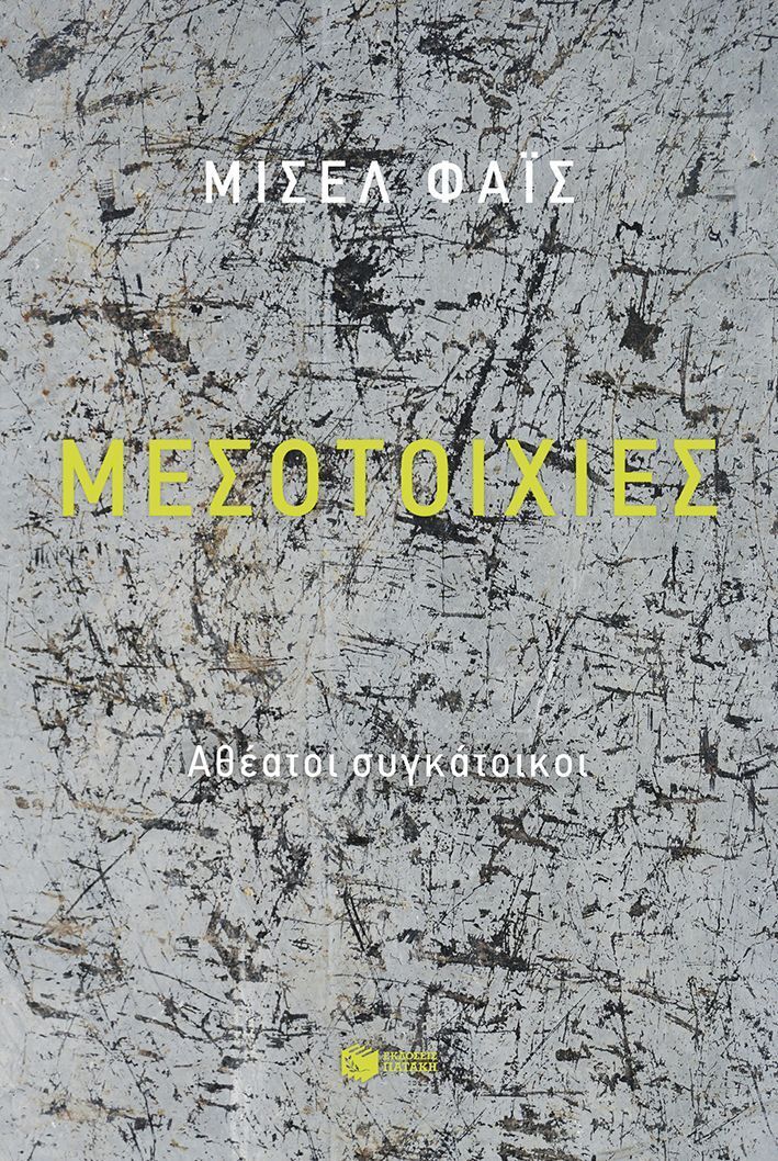 15422 ΜΕΣΟΤΟΙΧΙΕΣ (ΦΑΙΣ) (ΕΤΒ 2025)