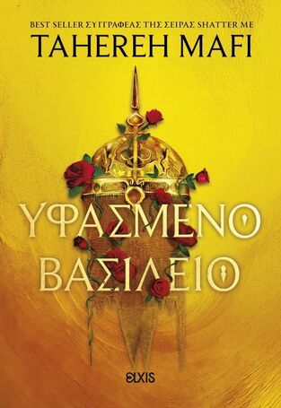 ΥΦΑΣΜΕΝΟ ΒΑΣΙΛΕΙΟ (MAFI) (ΕΤΒ 2026)