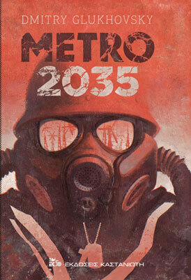 METRO 2035 (GLUKHOVSKY) (ΕΚΔΟΣΗ 2018)