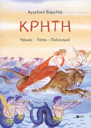 07231 ΚΡΗΤΗ (ΒΑΡΕΛΛΑ)