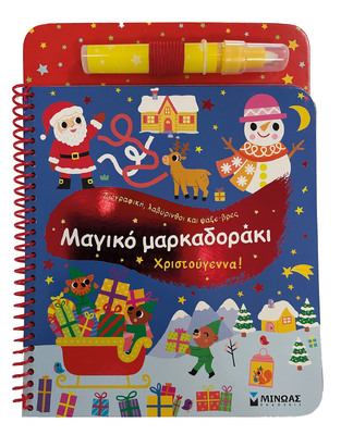 ΧΡΙΣΤΟΥΓΕΝΝΑ (ΓΙΑΝΝΟΥΡΑΚΟΥ) (ΣΕΙΡΑ ΜΑΓΙΚΟ ΜΑΡΚΑΔΟΡΑΚΙ) (ΕΤΒ 2024)