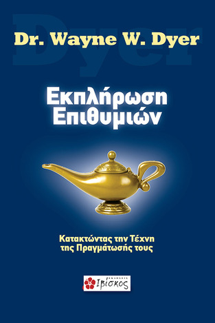 ΕΚΠΛΗΡΩΣΗ ΕΠΙΘΥΜΙΩΝ (DYER)