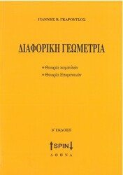 Πανεπιστημιακά Βοηθήματα