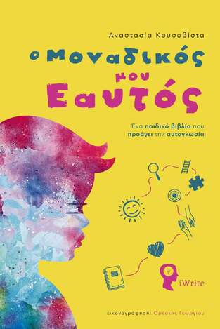 Ο ΜΟΝΑΔΙΚΟΣ ΜΟΥ ΕΑΥΤΟΣ (ΚΟΥΣΟΒΙΤΣΑ) (ΕΤΒ 2022)