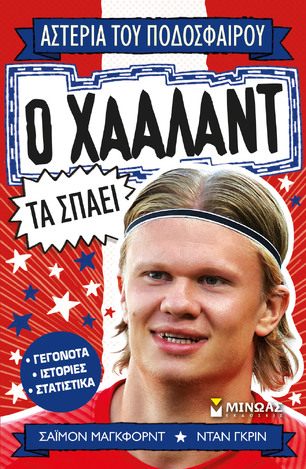 Ο ΧΑΑΛΑΝΤ ΤΑ ΣΠΑΕΙ (ΜΑΓΚΦΟΡΝΤ) (ΣΕΙΡΑ ΑΣΤΕΡΙΑ ΤΟΥ ΠΟΔΟΣΦΑΙΡΟΥ) (ΕΤΒ 2023)