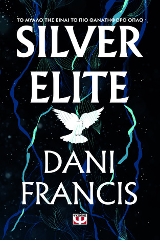 SILVER ELITE (FRANCIS) (ΕΤΒ 2026)