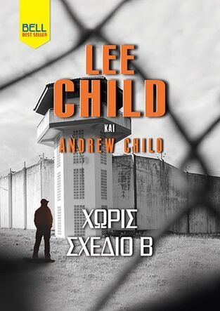 ΧΩΡΙΣ ΣΧΕΔΙΟ B (CHILD) (ΕΤΒ 2025)