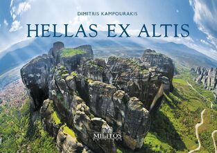HELLAS EX ALTIS (KAMPOURAKIS) (ΔΙΓΛΩΣΣΗ ΕΚΔΟΣΗ ΑΓΓΛΙΚΑ / ΕΛΛΗΝΙΚΑ)