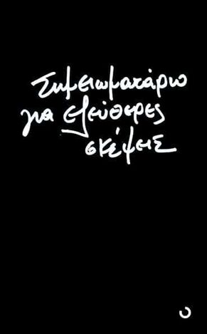 BRAINFOOD ΤΕΤΡΑΔΙΟ ΚΑΡΦΙΤΣΑ 14x21cm 32φ ΥΠΟΚΙΤΡΙΝΑ ΣΗΜΕΙΩΜΑΤΑΡΙΟ ΓΙΑ ΕΛΕΥΘΕΡΕΣ ΣΧΕΣΕΙΣ