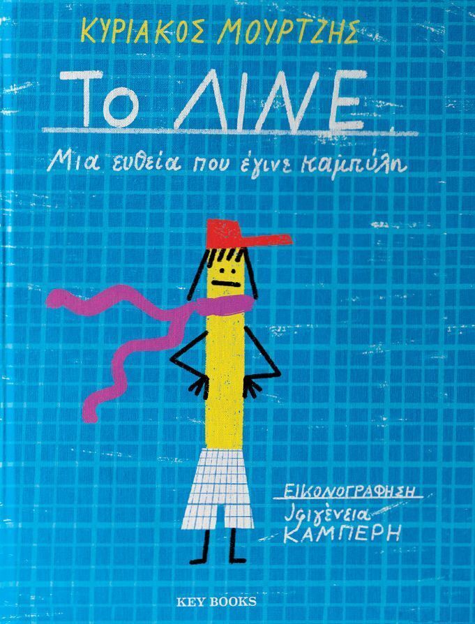 ΤΟ ΛΙΝΕ (ΜΟΥΡΤΖΗΣ) (ΕΤΒ 2026)