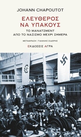 ΕΛΕΥΘΕΡΟΣ ΝΑ ΥΠΑΚΟΥΣ (CHAPOUTOT) (ΕΤΒ 2021)