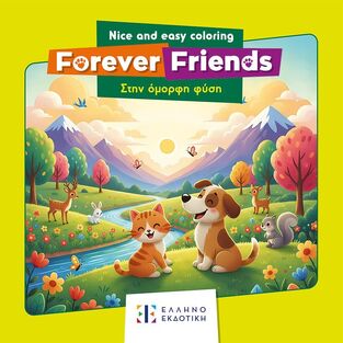 FOREVER FRIENDS ΣΤΗΝ ΟΜΟΡΦΗ ΦΥΣΗ (ΣΕΙΡΑ NICE AND EASY COLORING 2) (ΕΤΒ 2026)
