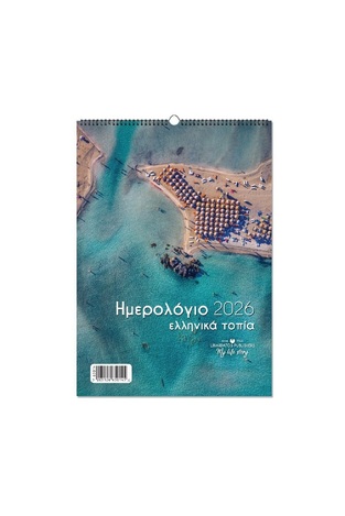 2026 ΗΜΕΡΟΛΟΓΙΟ ΤΟΙΧΟΥ ΣΠΙΡΑΛ 17x24cm ΕΛΛΗΝΙΚΑ ΤΟΠΙΑ c ΚΡΗΤΗ ΠΑΡΑΛΙΑ ΕΛΑΦΟΝΗΣΙ 65014 (ΛΙΝΑΡΔΑΤΟΣ)