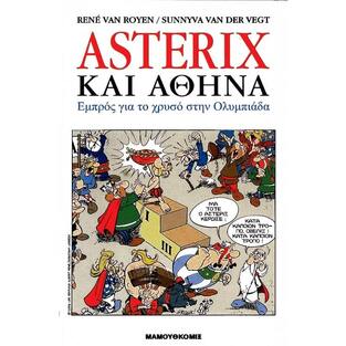 ASTERIX ΚΑΙ ΑΘΗΝΑ (ROYEN / VEGT)