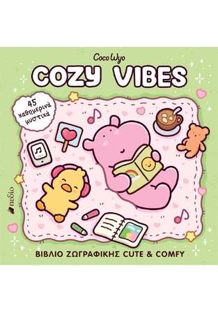 COZY VIBES (WYO) (ΕΤΒ 2025)