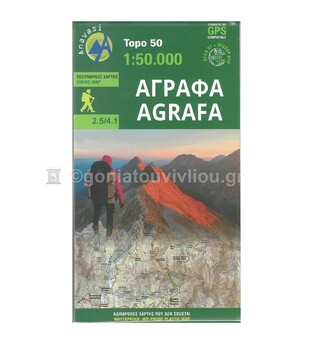 ΑΓΡΑΦΑ (ΑΝΑΒΑΣΗ) TOPO 50 (2.5/4.1) (1:50000) (ΧΑΡΤΗΣ) (ΕΚΔΟΣΗ 2019)