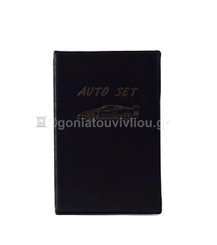 ΘΗΚΗ ΕΓΓΡΑΦΩΝ ΑΥΤΟΚΙΝΗΤΟΥ AUTO SET 12x18cm ΜΠΛΕ